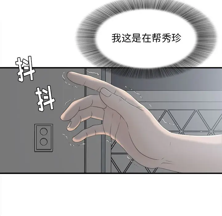 密友[顶通]韩漫全集-第11话无删减无遮挡章节图片 