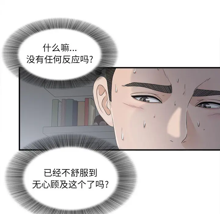 密友[顶通]韩漫全集-第11话无删减无遮挡章节图片 
