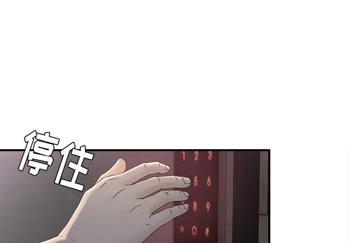 密友[顶通]韩漫全集-第12话无删减无遮挡章节图片 