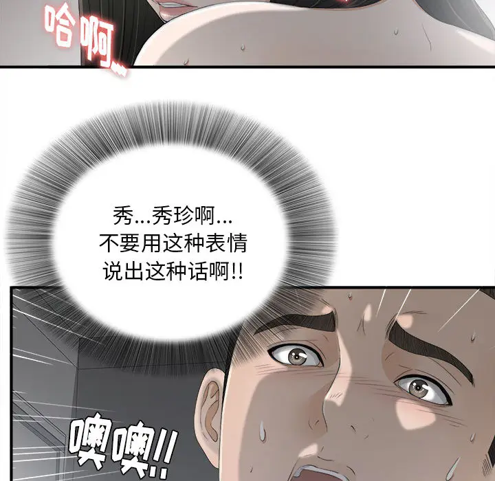 密友[顶通]韩漫全集-第12话无删减无遮挡章节图片 