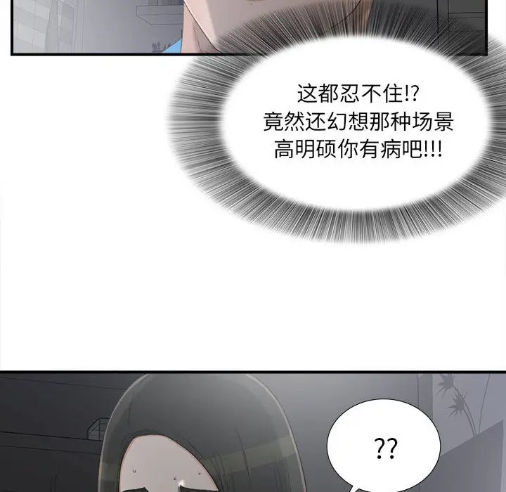 密友[顶通]韩漫全集-第12话无删减无遮挡章节图片 