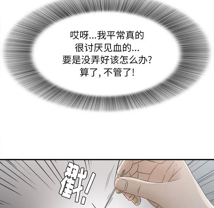 密友[顶通]韩漫全集-第13话无删减无遮挡章节图片 
