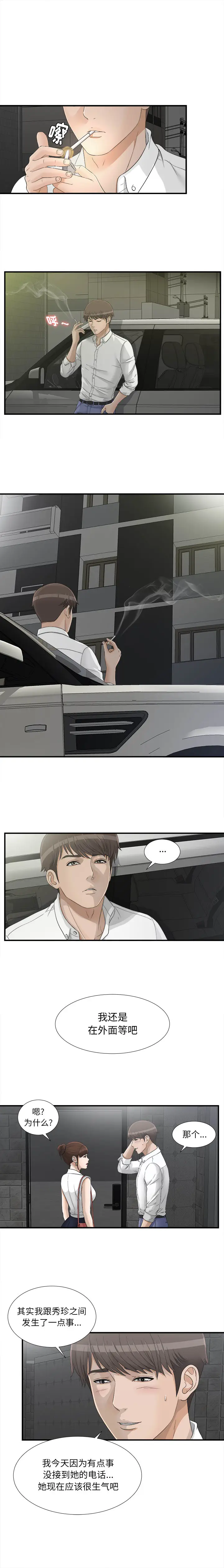 密友[顶通]韩漫全集-第14话无删减无遮挡章节图片 