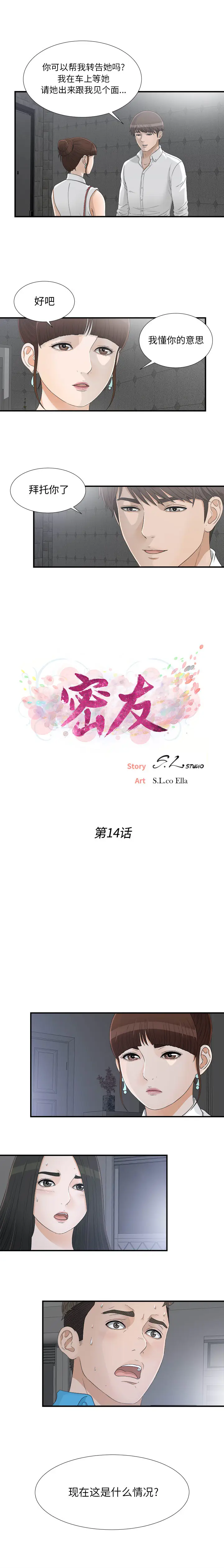 密友[顶通]韩漫全集-第14话无删减无遮挡章节图片 
