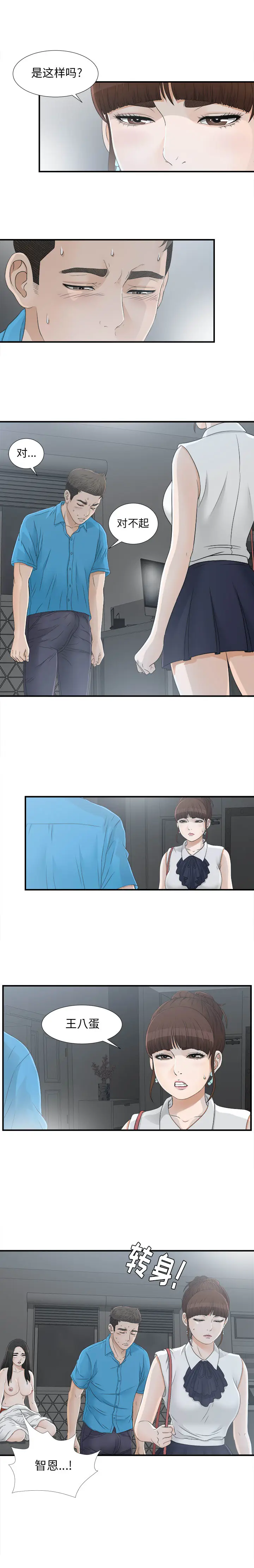 密友[顶通]韩漫全集-第14话无删减无遮挡章节图片 