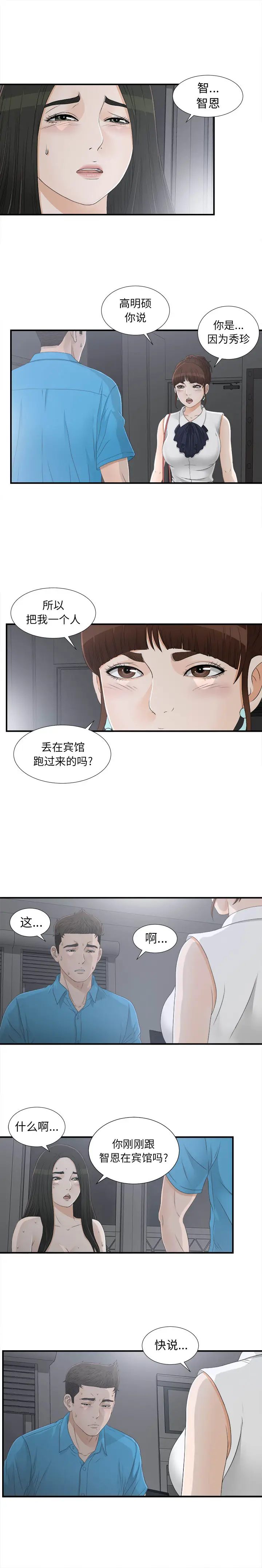 密友[顶通]韩漫全集-第14话无删减无遮挡章节图片 