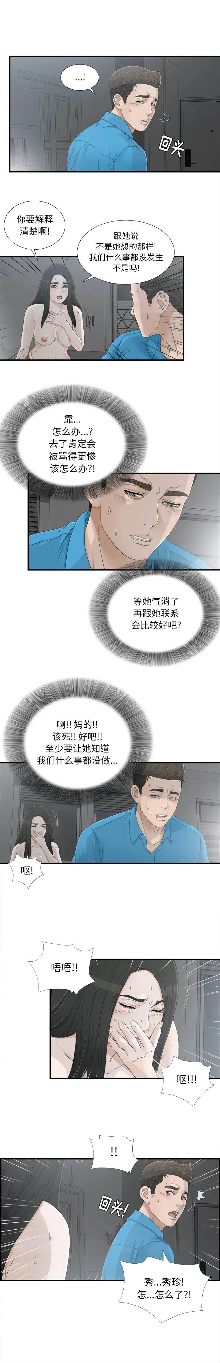 密友[顶通]韩漫全集-第14话无删减无遮挡章节图片 