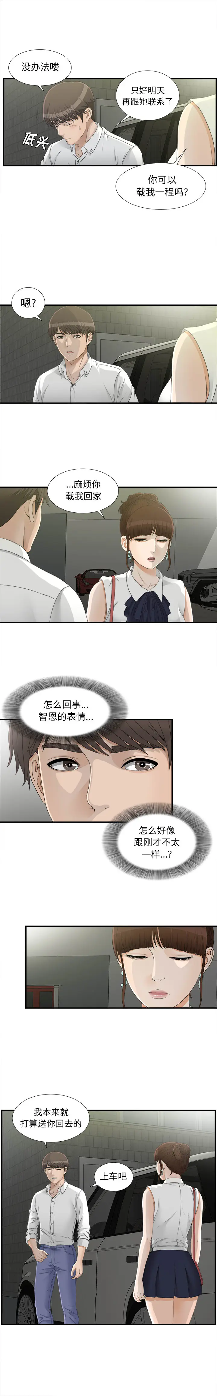 密友[顶通]韩漫全集-第14话无删减无遮挡章节图片 