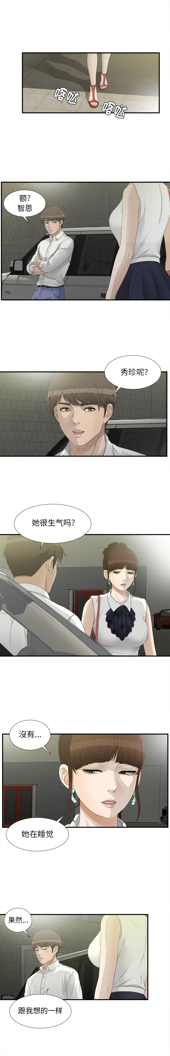 密友[顶通]韩漫全集-第14话无删减无遮挡章节图片 