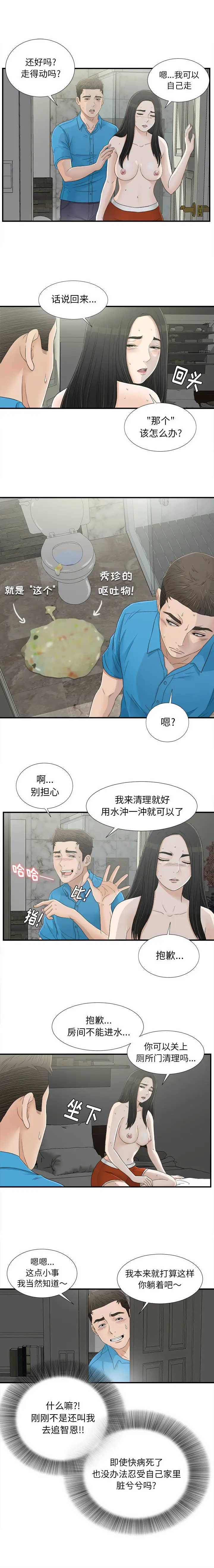 密友[顶通]韩漫全集-第14话无删减无遮挡章节图片 