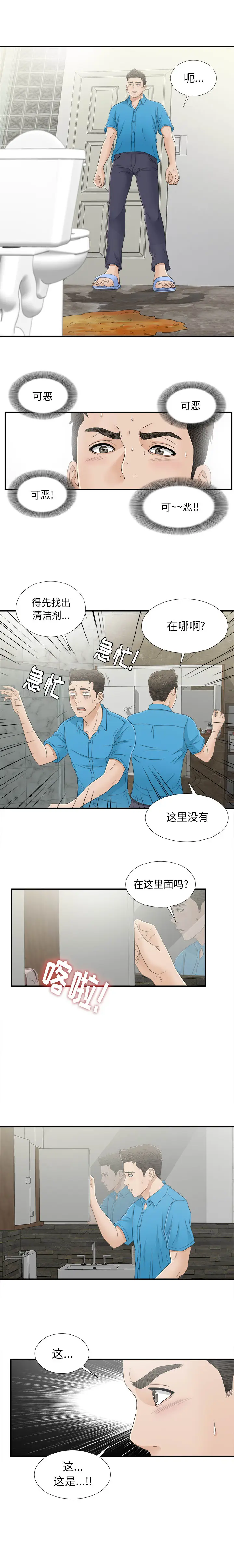 密友[顶通]韩漫全集-第14话无删减无遮挡章节图片 