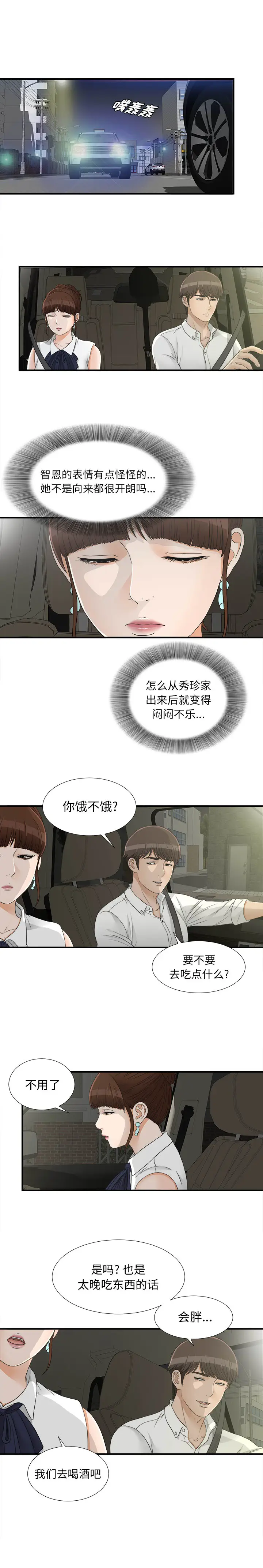 密友[顶通]韩漫全集-第14话无删减无遮挡章节图片 