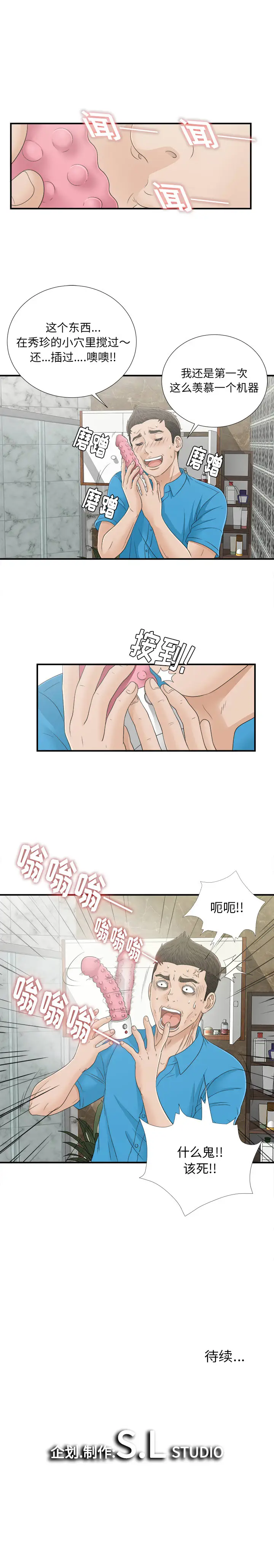 密友[顶通]韩漫全集-第14话无删减无遮挡章节图片 