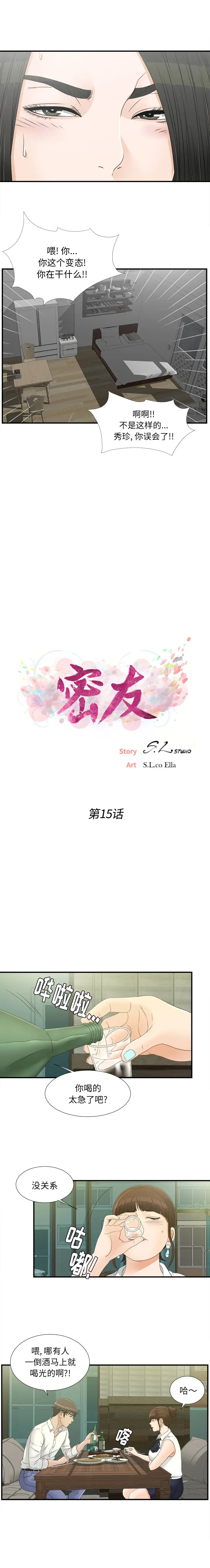 密友[顶通]韩漫全集-第15话无删减无遮挡章节图片 