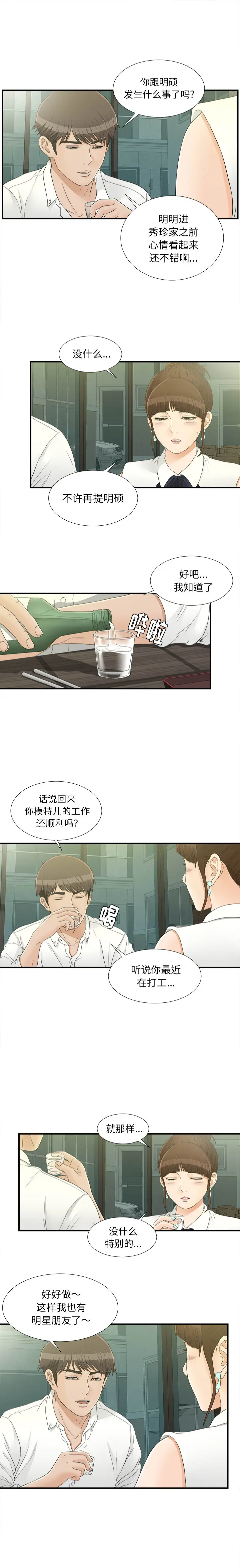 密友[顶通]韩漫全集-第15话无删减无遮挡章节图片 
