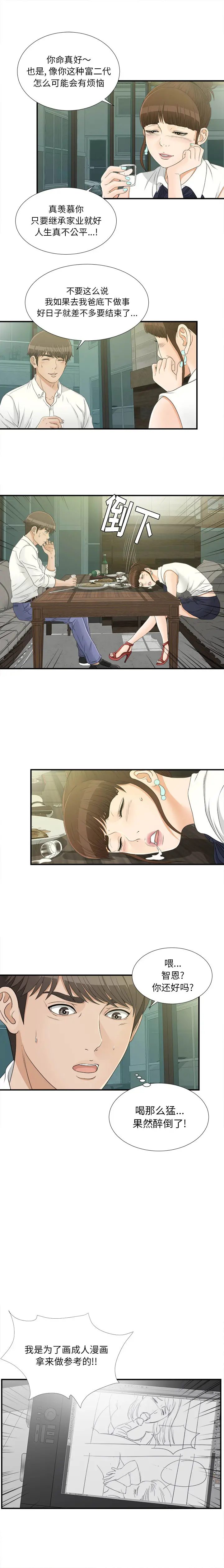 密友[顶通]韩漫全集-第15话无删减无遮挡章节图片 