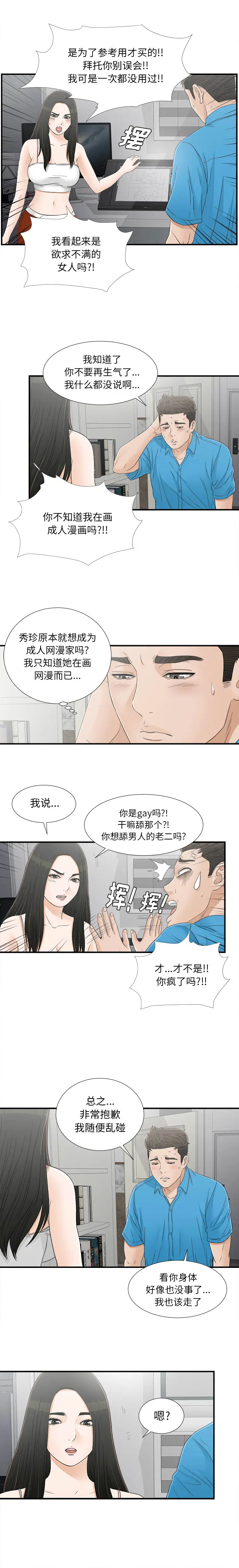 密友[顶通]韩漫全集-第15话无删减无遮挡章节图片 