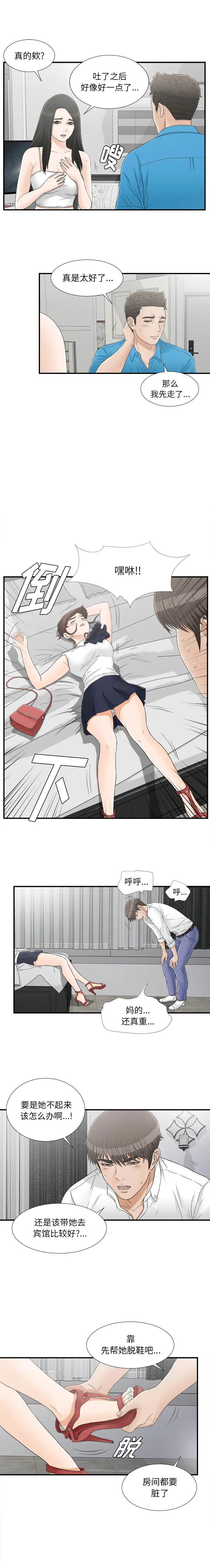 密友[顶通]韩漫全集-第15话无删减无遮挡章节图片 