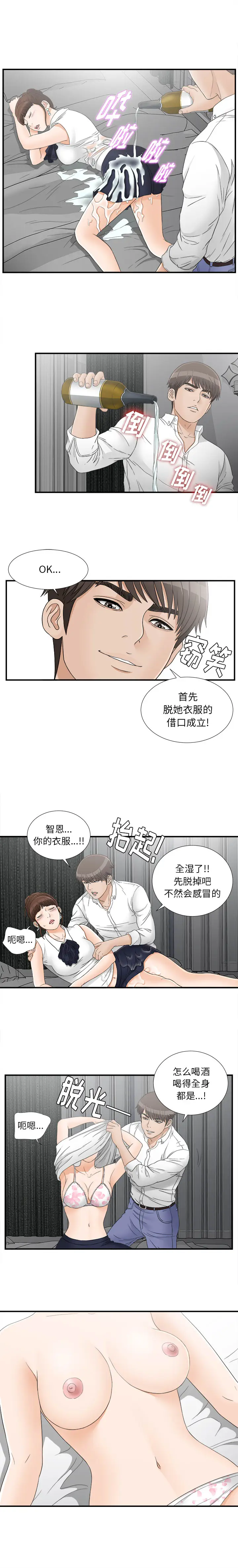 密友[顶通]韩漫全集-第15话无删减无遮挡章节图片 