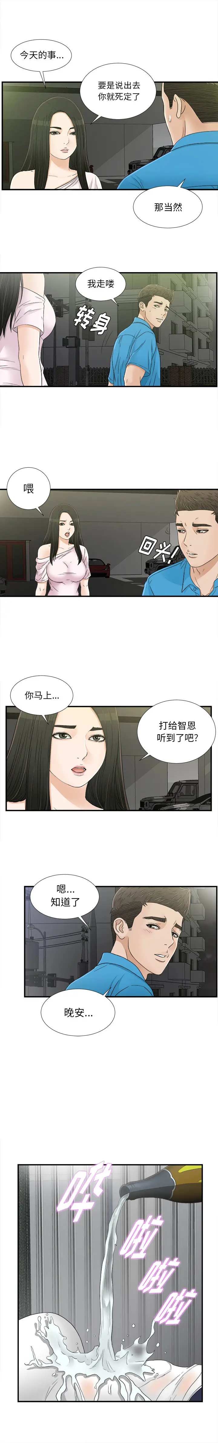 密友[顶通]韩漫全集-第15话无删减无遮挡章节图片 