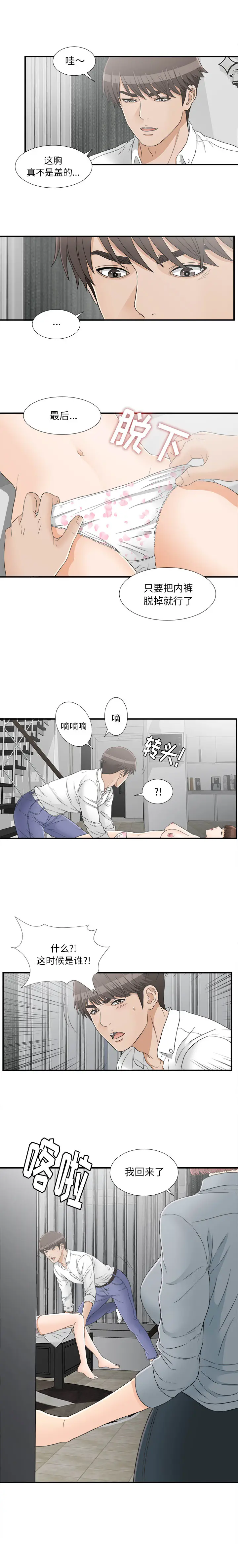 密友[顶通]韩漫全集-第15话无删减无遮挡章节图片 