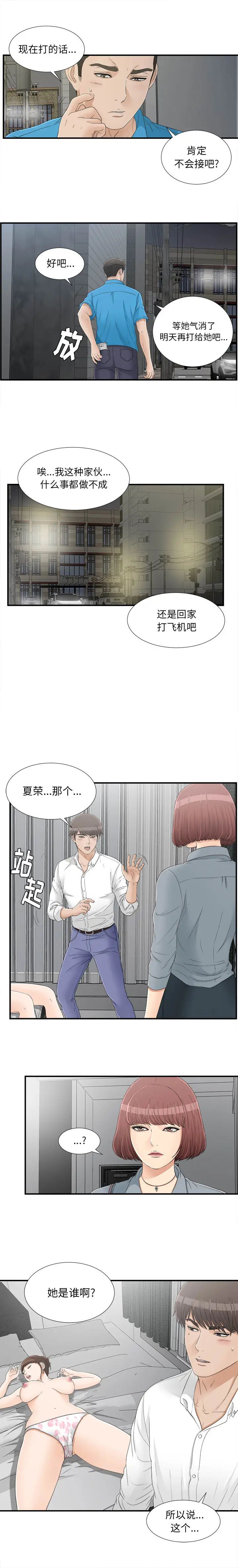 密友[顶通]韩漫全集-第15话无删减无遮挡章节图片 