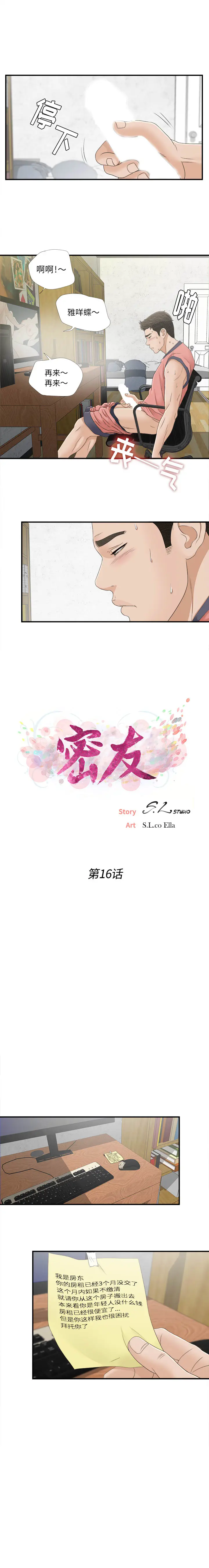 密友[顶通]韩漫全集-第16话无删减无遮挡章节图片 