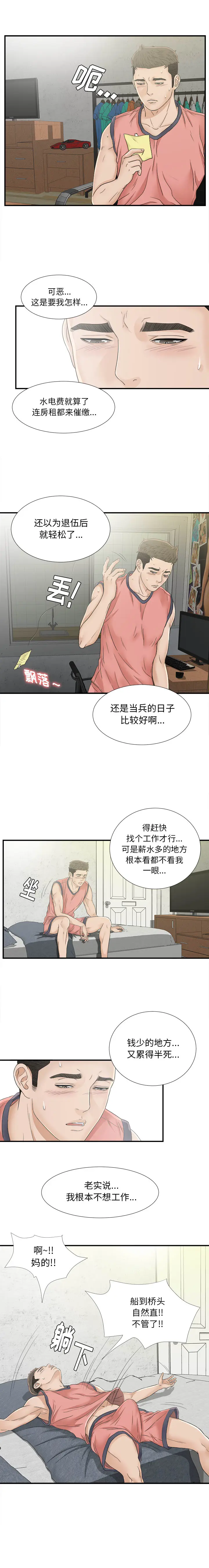 密友[顶通]韩漫全集-第16话无删减无遮挡章节图片 