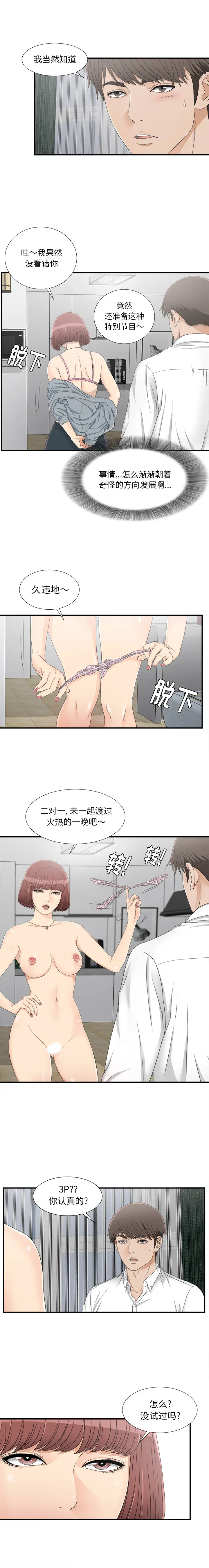 密友[顶通]韩漫全集-第16话无删减无遮挡章节图片 