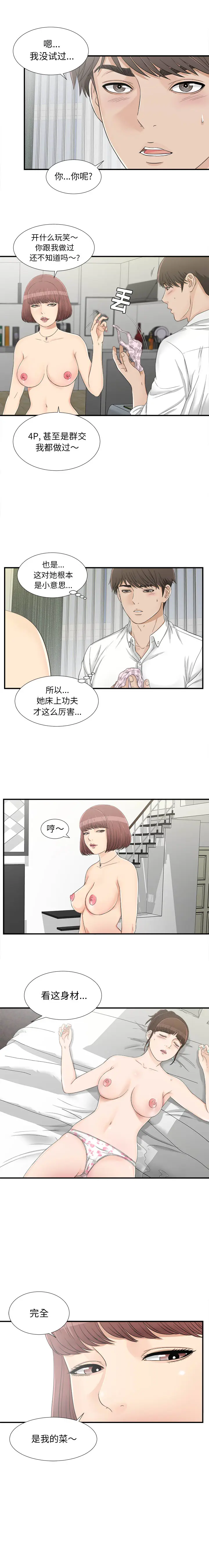 密友[顶通]韩漫全集-第16话无删减无遮挡章节图片 