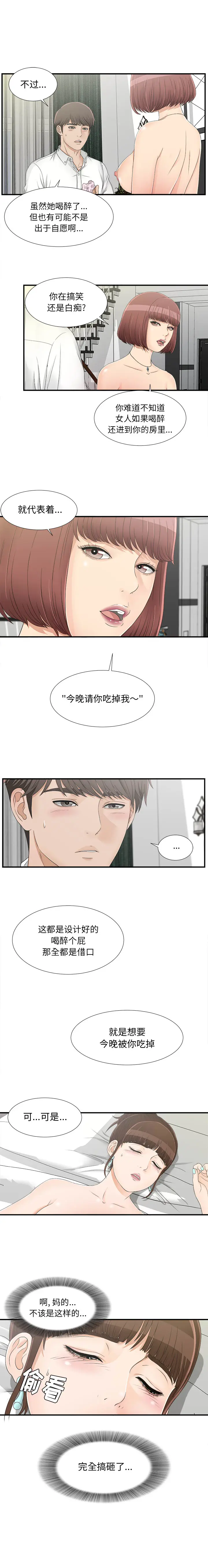 密友[顶通]韩漫全集-第16话无删减无遮挡章节图片 