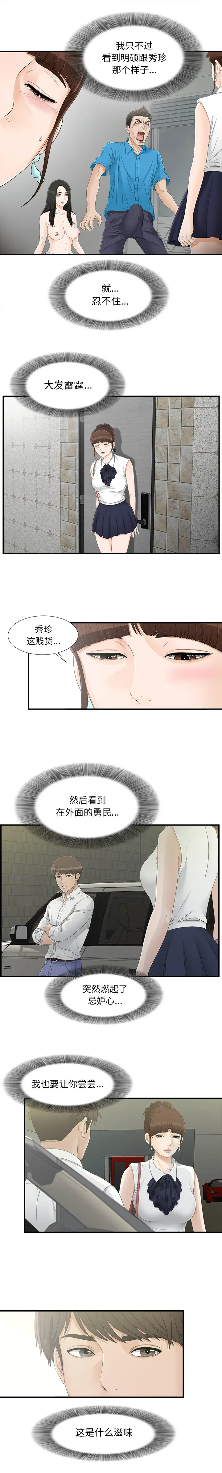 密友[顶通]韩漫全集-第16话无删减无遮挡章节图片 