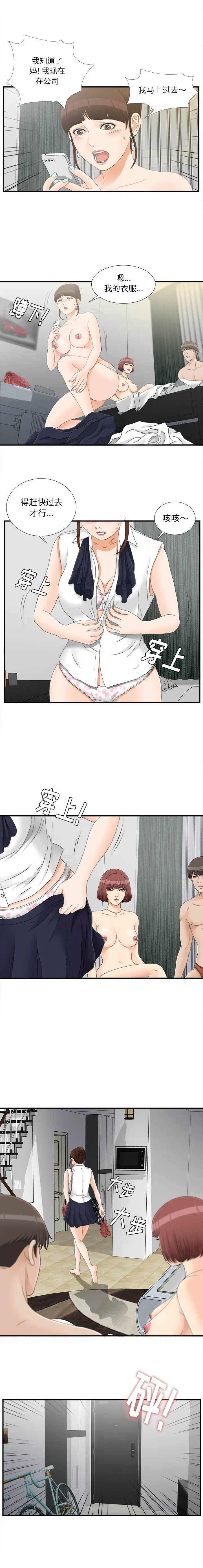 密友[顶通]韩漫全集-第17话无删减无遮挡章节图片 