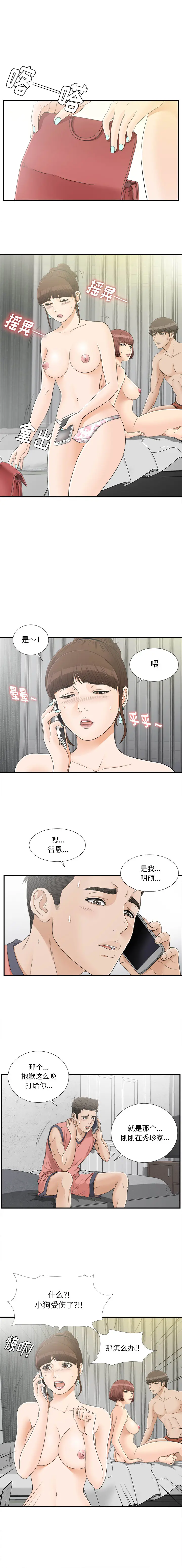 密友[顶通]韩漫全集-第17话无删减无遮挡章节图片 