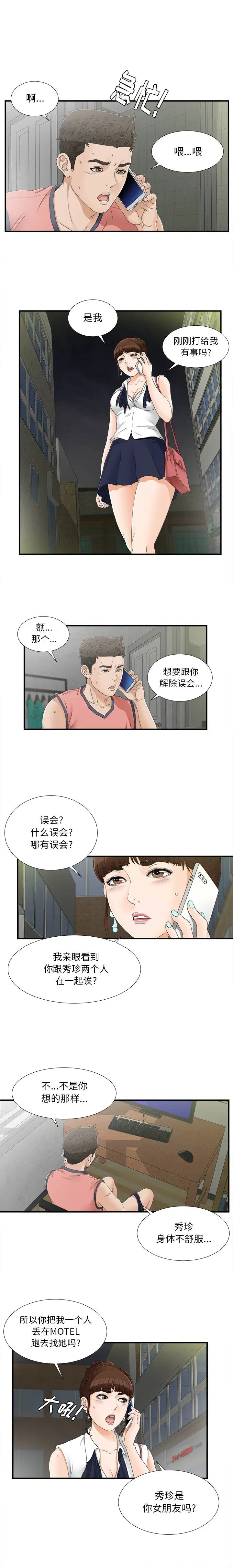 密友[顶通]韩漫全集-第17话无删减无遮挡章节图片 