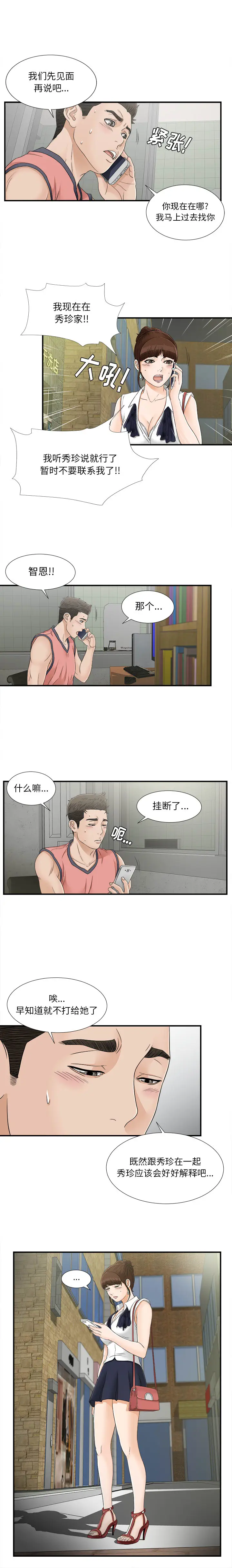 密友[顶通]韩漫全集-第17话无删减无遮挡章节图片 