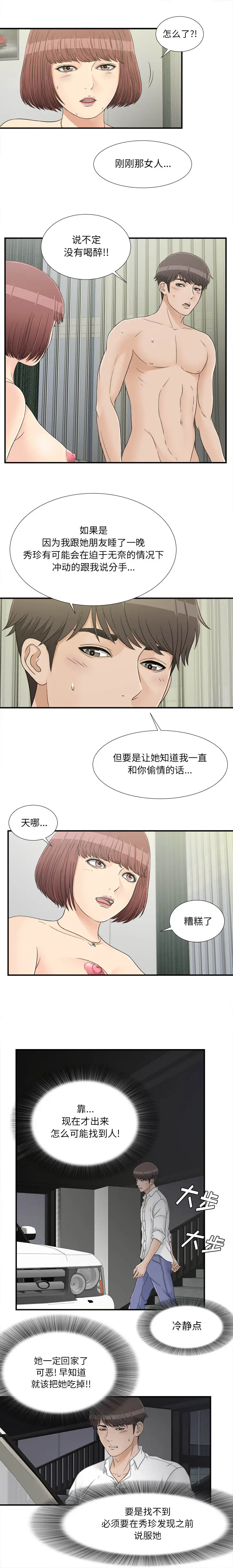 密友[顶通]韩漫全集-第17话无删减无遮挡章节图片 