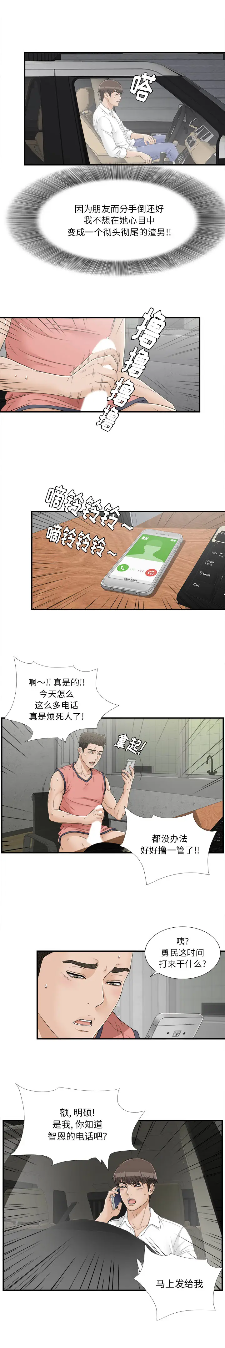 密友[顶通]韩漫全集-第17话无删减无遮挡章节图片 