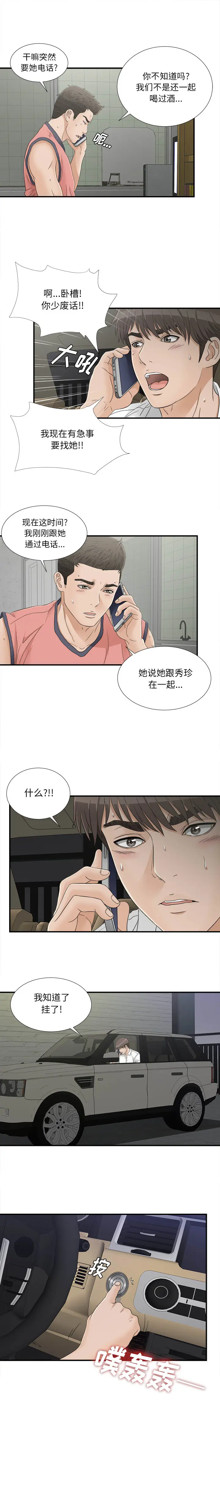 密友[顶通]韩漫全集-第17话无删减无遮挡章节图片 