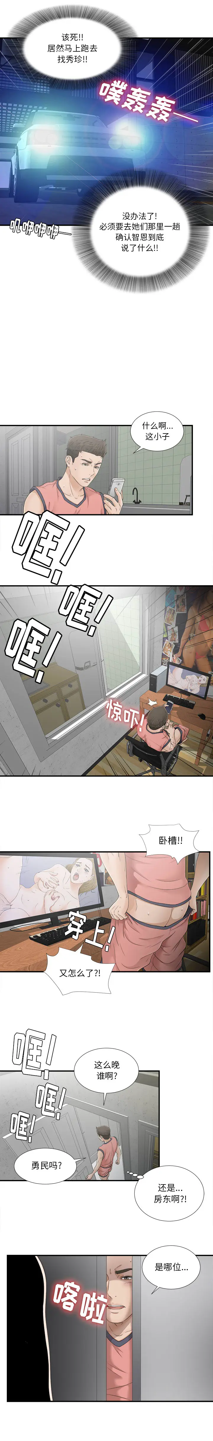 密友[顶通]韩漫全集-第17话无删减无遮挡章节图片 