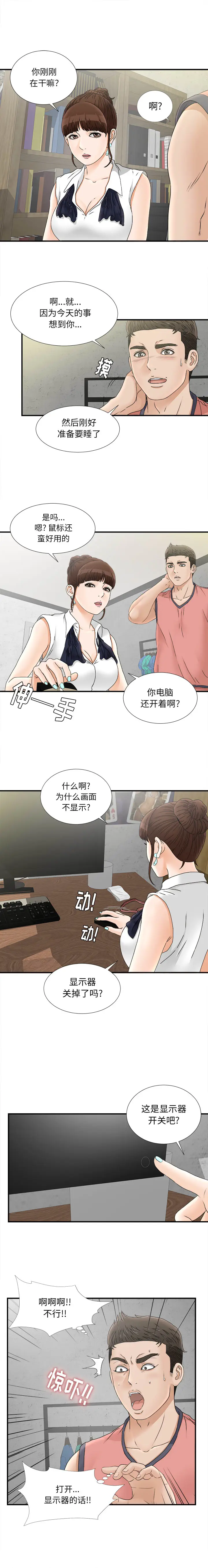 密友[顶通]韩漫全集-第18话无删减无遮挡章节图片 