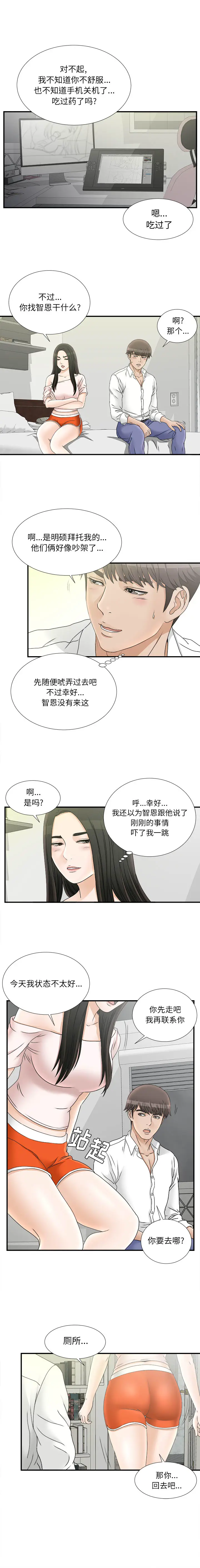 密友[顶通]韩漫全集-第18话无删减无遮挡章节图片 