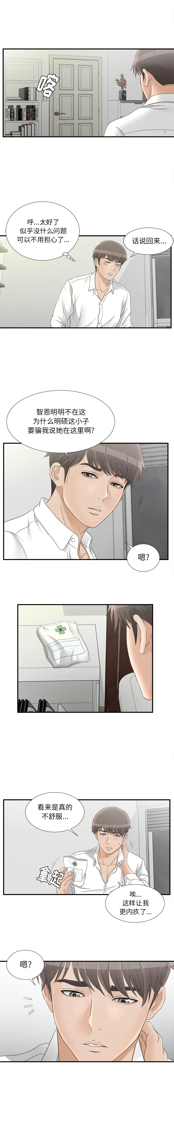 密友[顶通]韩漫全集-第18话无删减无遮挡章节图片 