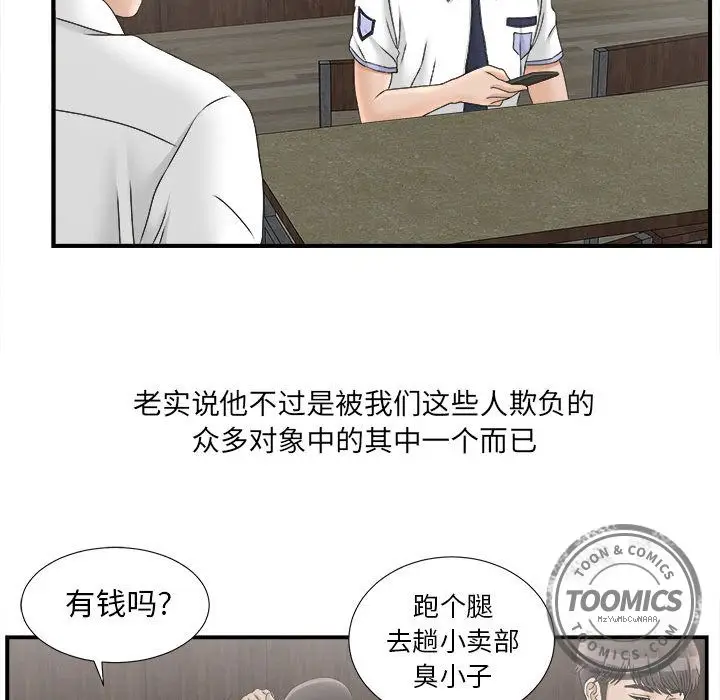 密友[顶通]韩漫全集-第19话无删减无遮挡章节图片 