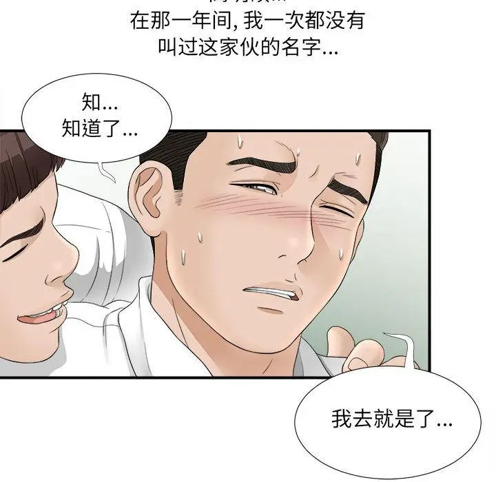 密友[顶通]韩漫全集-第19话无删减无遮挡章节图片 