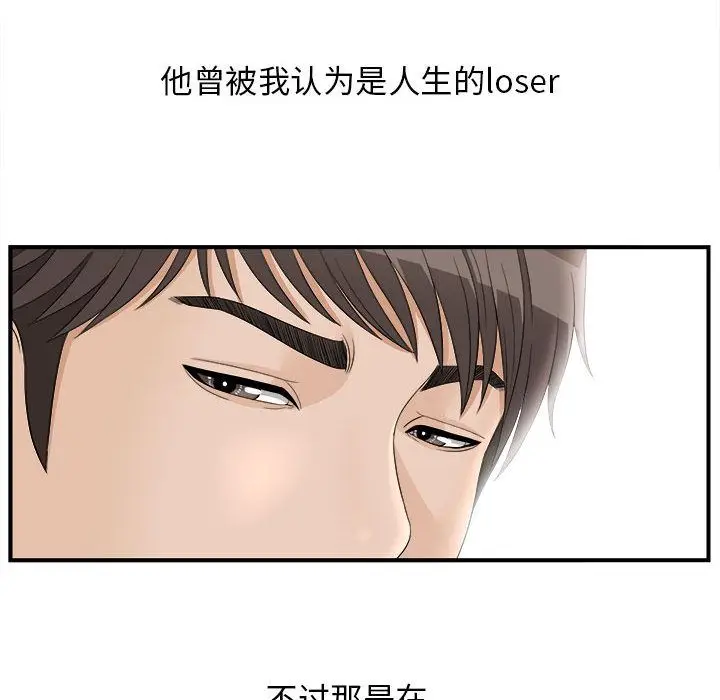 密友[顶通]韩漫全集-第19话无删减无遮挡章节图片 