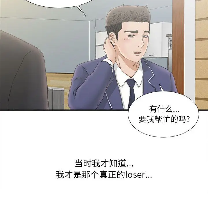密友[顶通]韩漫全集-第19话无删减无遮挡章节图片 