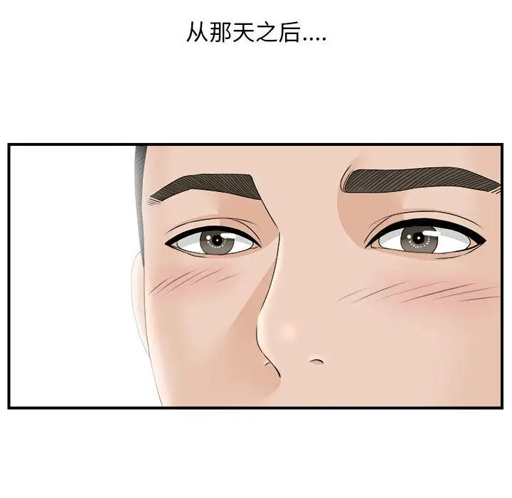 密友[顶通]韩漫全集-第19话无删减无遮挡章节图片 