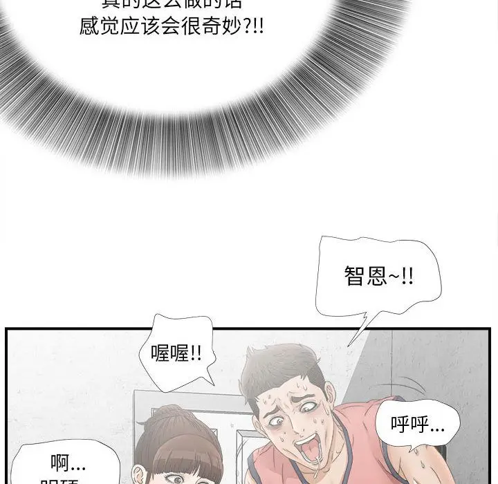 密友[顶通]韩漫全集-第19话无删减无遮挡章节图片 
