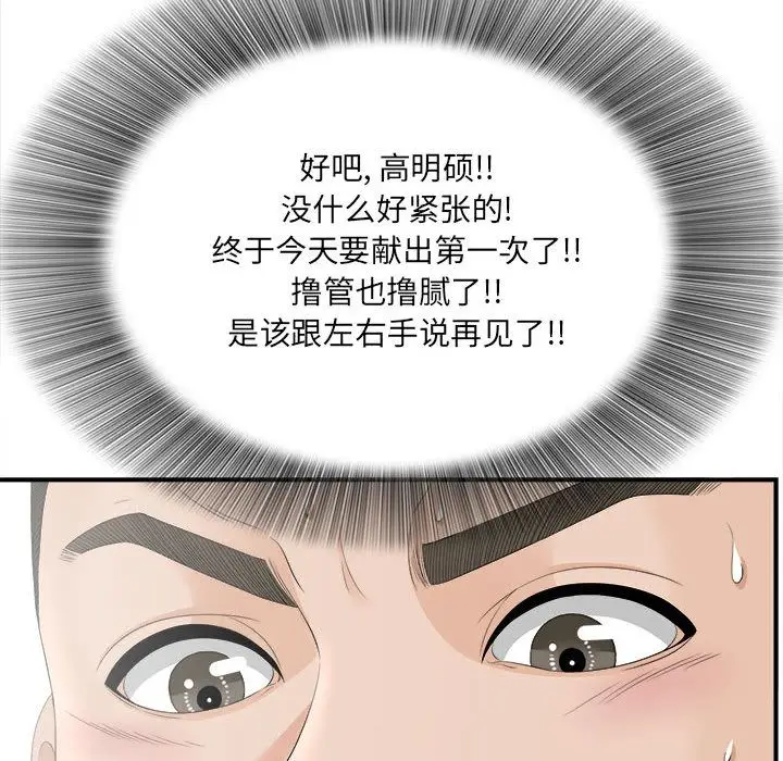 密友[顶通]韩漫全集-第19话无删减无遮挡章节图片 